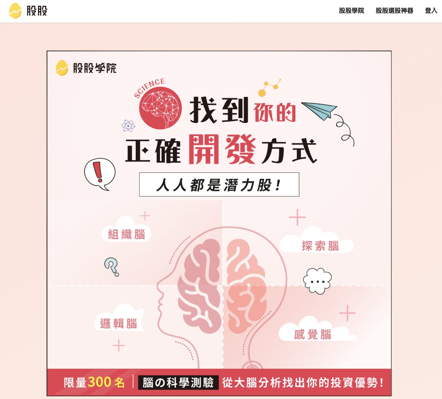 <投資理財> 股股學院 新手小資族理財神器 – 美股線上課程