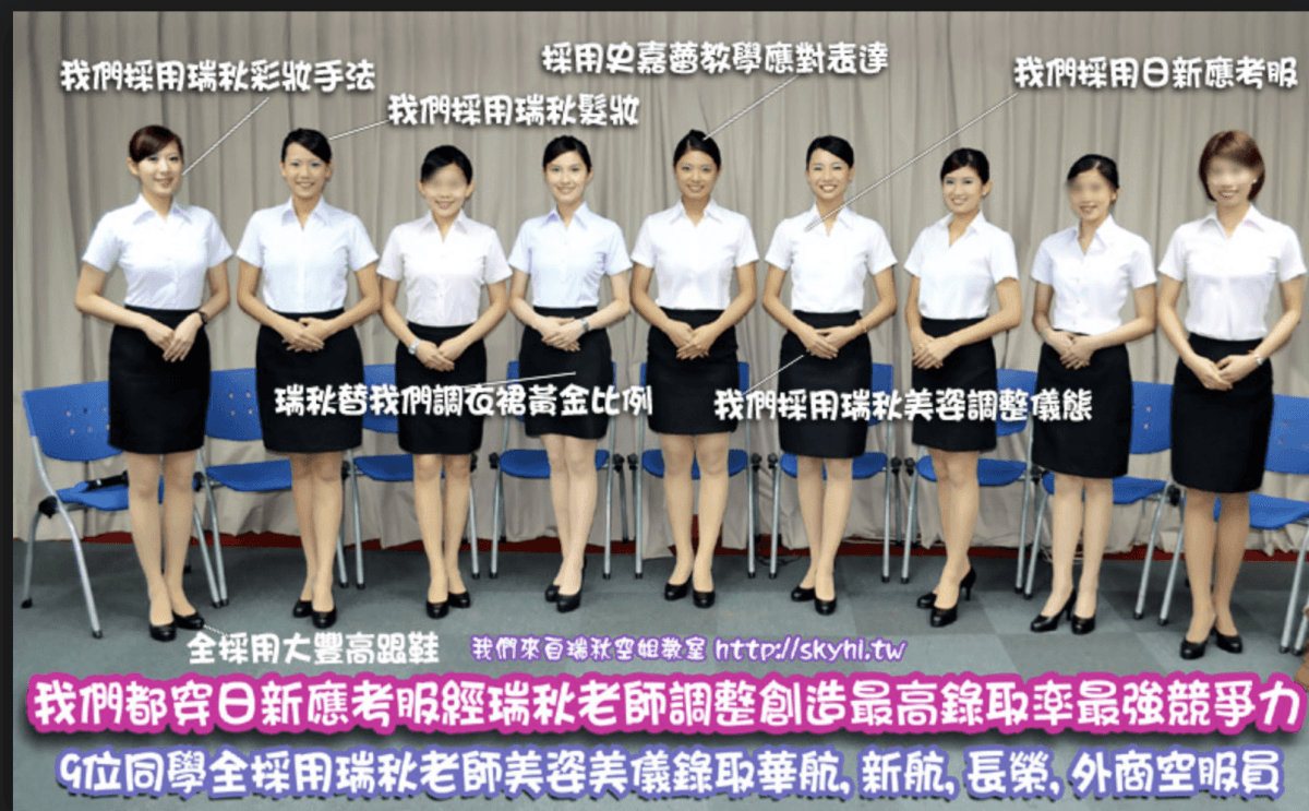 考空服員